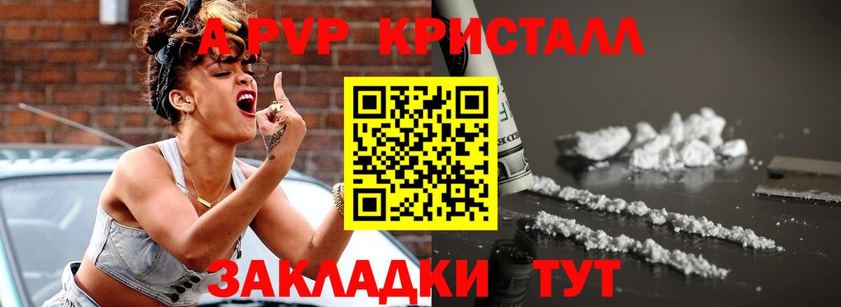 Альфа ПВП Crystall Кострома