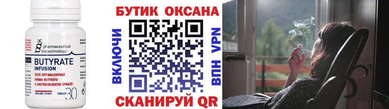 Бутират BDO  Кострома 