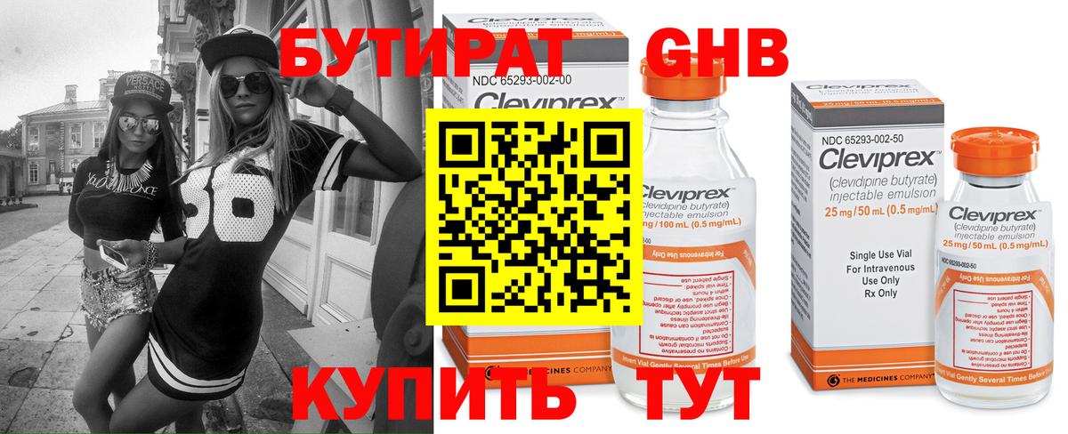 Бутират Butirat  Вход с VPN  Кострома 
