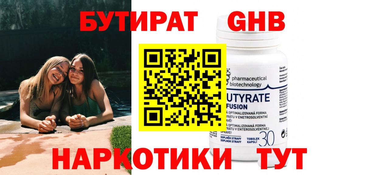 Бутират буратино Кострома