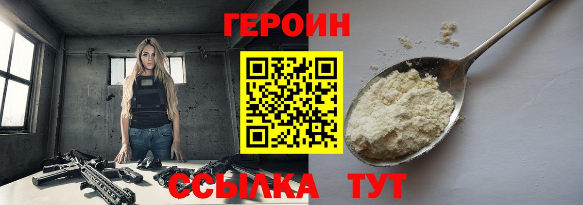 ГЕРОИН герыч Кострома