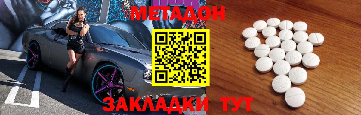 МЕТАДОН methadone Кострома