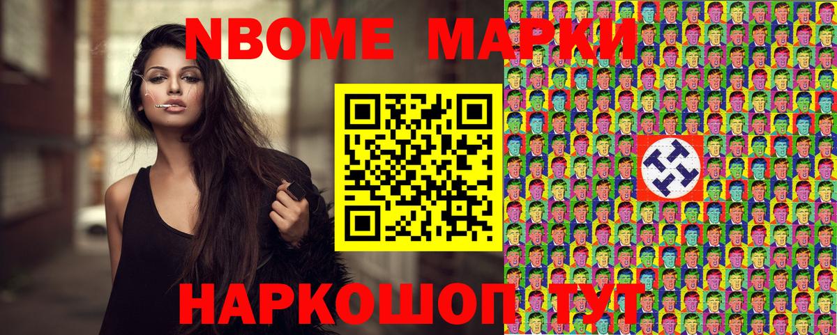 Марки 25I-NBOMe 1,8мг Кострома